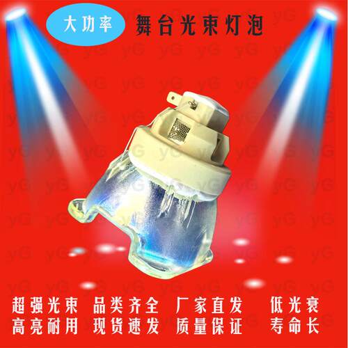 户外文旅大功率演出舞台光束灯灯泡440W461W450W470W482W550W20R
