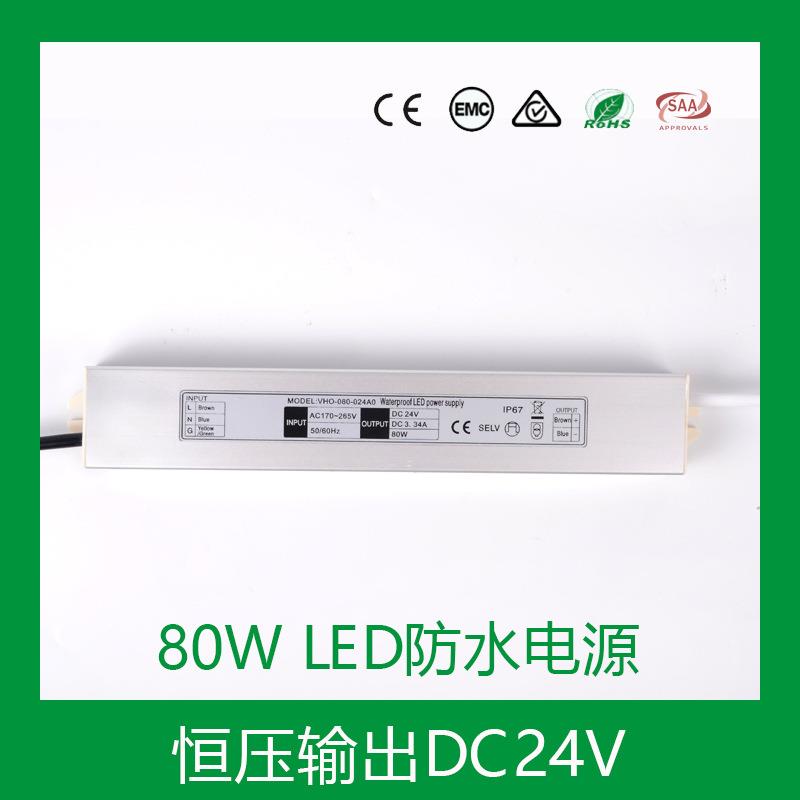厂家恒压80W24V小尺寸UKCA认证IP67灯条灯带铝槽灯线条灯电源