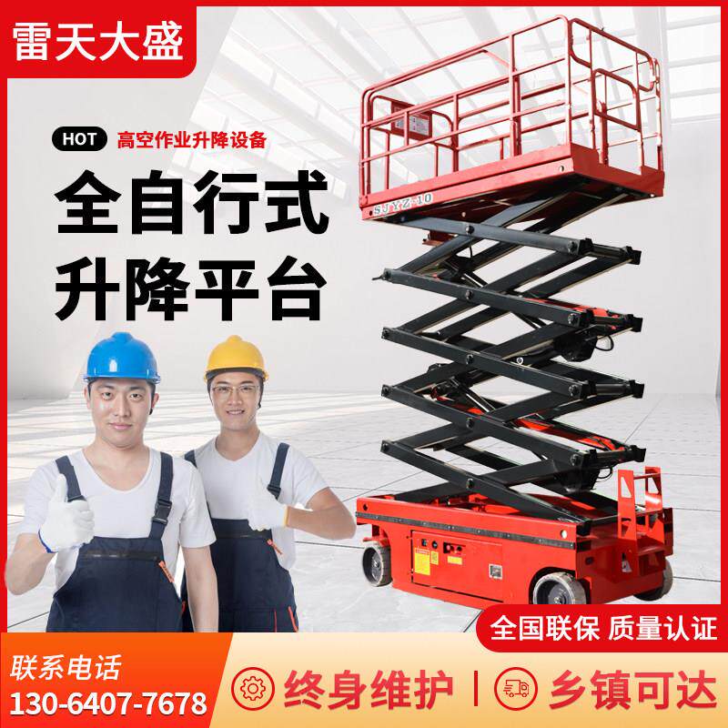 移动式升降机电动液压剪叉高空作业车全自动升降平台自行走升降机