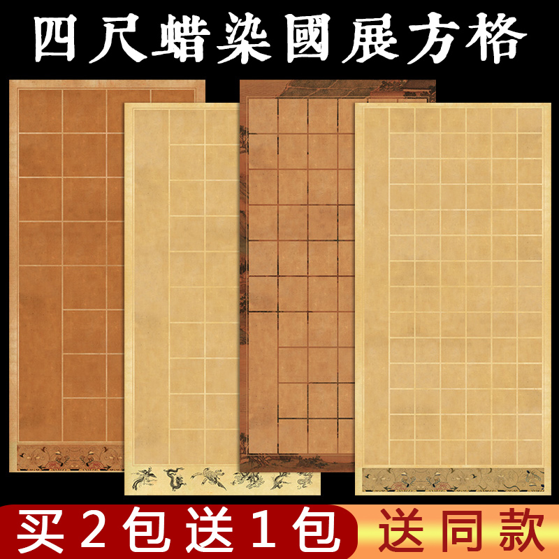 映溪 28格40格56格84格四尺整张蜡染微喷宣纸 半生半熟毛笔字书法