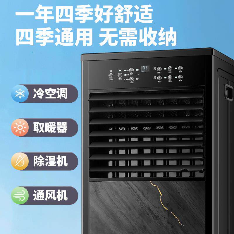新款直销家用冷暖两用智能空调扇 多功能移动冷风机立式除湿机家