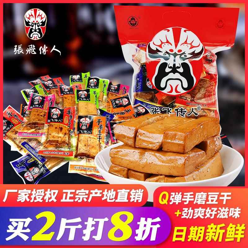 四川特产张飞传人手磨豆干 干500g散装小包豆腐成都麻辣休闲 零食