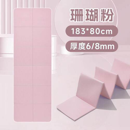新款可折叠瑜伽可垫家女生觉专用便携式加厚防滑地垫用健身睡午睡