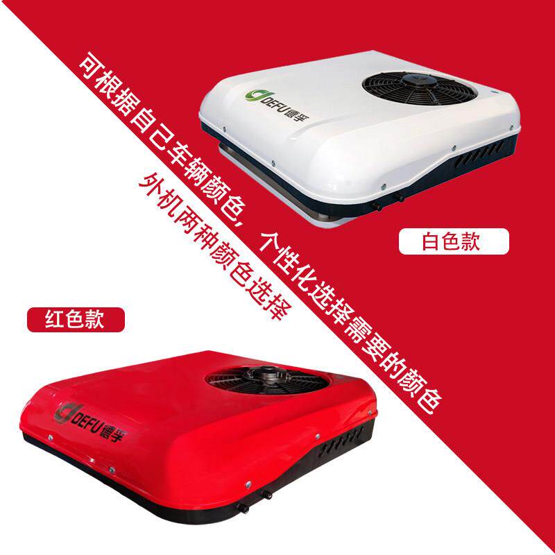 12v24车v48v60v7低卡车货x7002电动三轮车四轮顶置一体机制冷暖驻