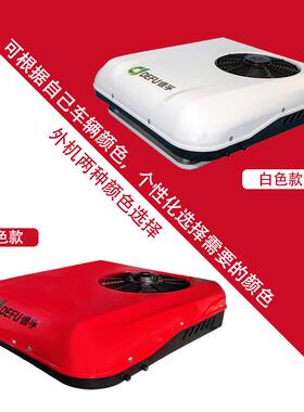 12v24车v48v60v7低卡车货x7002电动三轮车四轮顶置一体机制冷暖驻