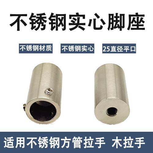 实心不锈钢脚座25直径平口拉丝拉手配件木板把手加厚固定件玻璃门