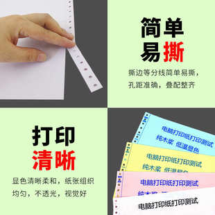 一等分 四层 241 多联多等分发货单 杰伦牌 撕边 电脑打印纸