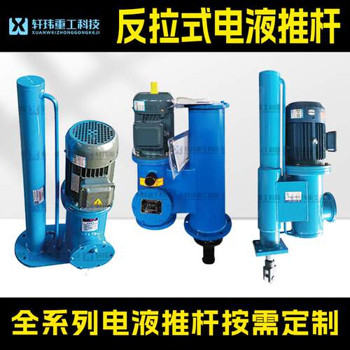 轩玮出品DY平行反拉式电液推杆大推力液压伸缩杆厂家直销速发