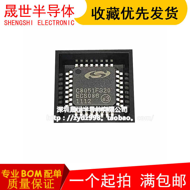 全新原装 C8051F320-GQR C8051F320 贴片 LQFP32 微控制器IC芯片