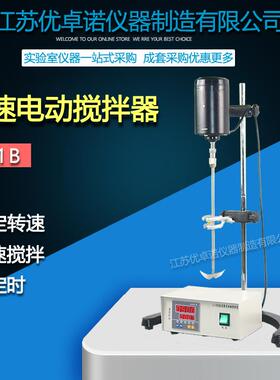 实验室电动搅拌器JJ-1B100W200W300W恒速电动搅拌器涂料用