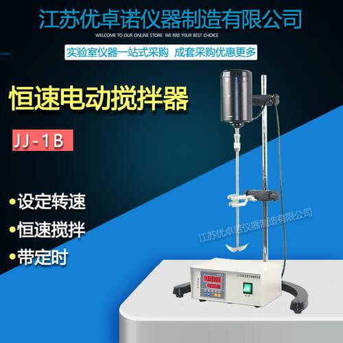 实验室电动搅拌器JJ-1B100W200W300W恒速电动搅拌器涂料用