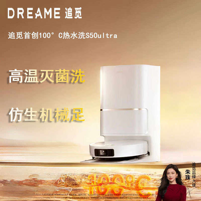 追觅S50Ultra扫地机器人 洗扫拖一体自动清洗智能家用全自动基站