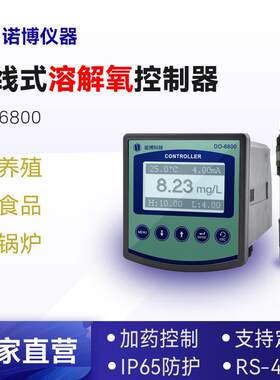 上海诺博DO-6800在线式溶解氧检测仪养殖业污水处理DO测试仪