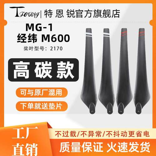 适用大疆2170高碳素桨叶植保无人机MG-1 经纬M600 正反螺旋桨配件