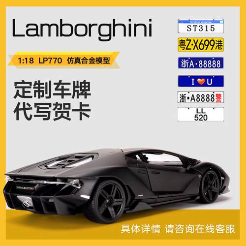 美驰图1:18仿真合金汽车模型兰博LP770车模跑车模型礼品摆件