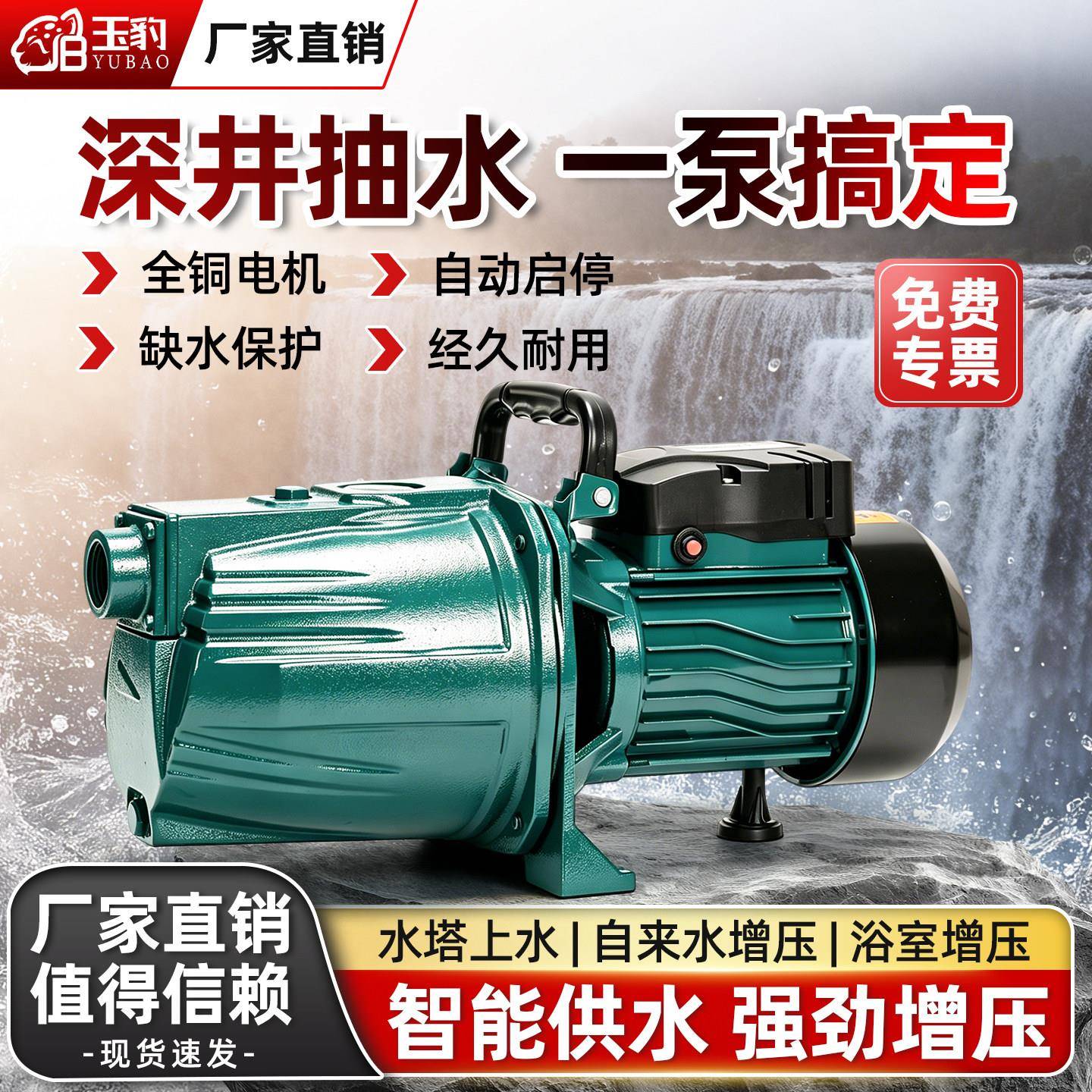 玉豹深井抽水泵自吸喷射泵家用静音高扬程自来水全自动增压抽水泵