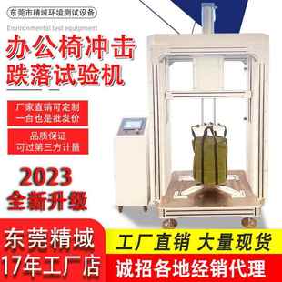 座椅冲击试验机办公椅承重寿命椅子重力重物抗冲压测试仪质量检测