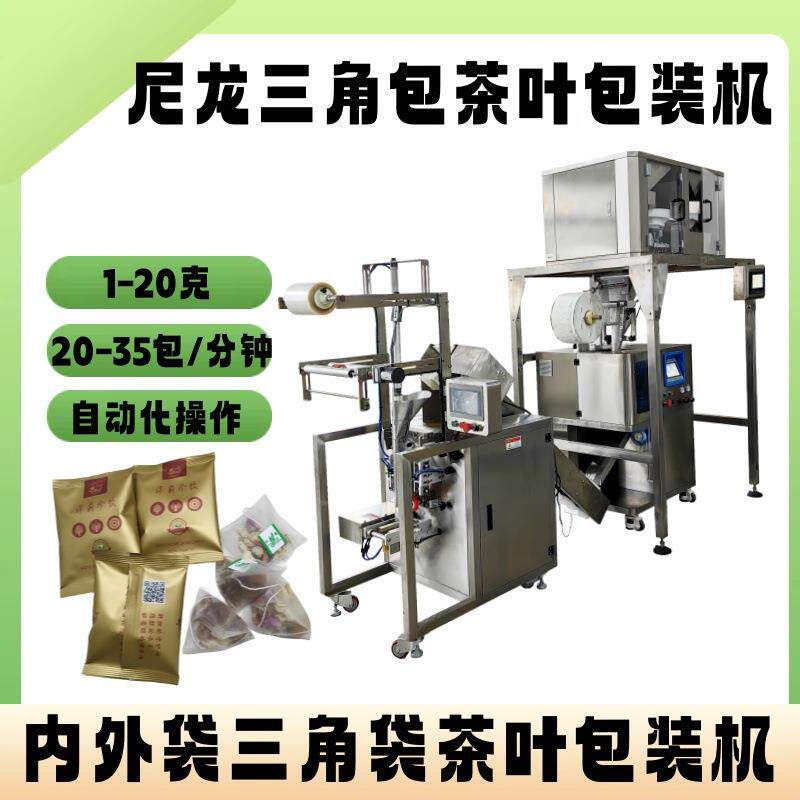 全自动尼龙三角袋葛根茶包装机生产厂家三角包桑葚五宝茶包装机