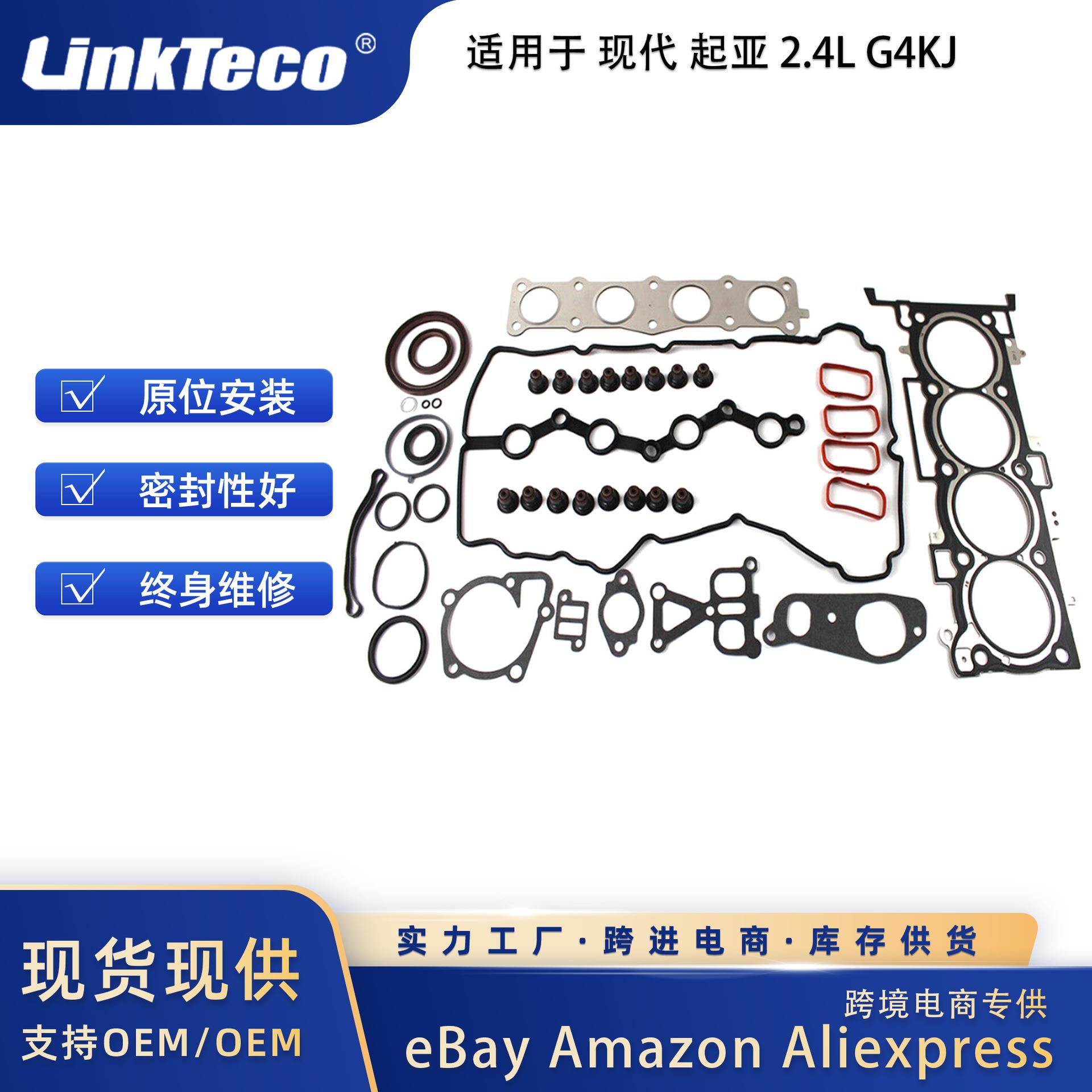 曲轴 活塞连杆修包螺栓 正时链条套包 适用于 现代 KIA 2.4L G4KJ