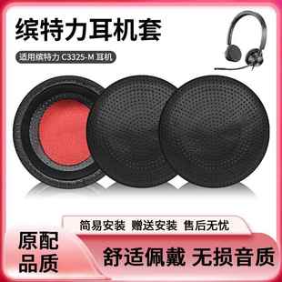 C3215 C710 B825 C520 720皮耳套 C510 适用Blackwire缤特力C3225