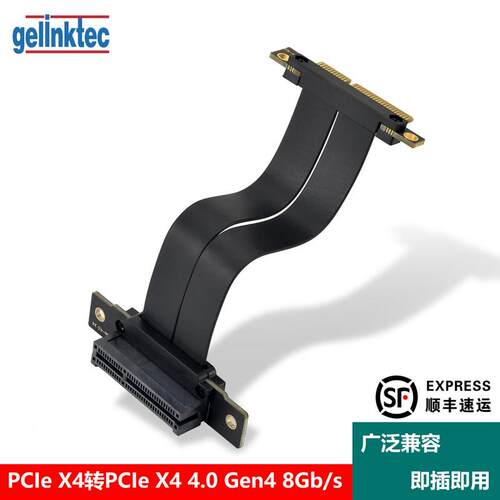 PCIE4.0 x4延长线PCI-E电脑主板转接线X4转X4网卡声卡扩展卡gen4