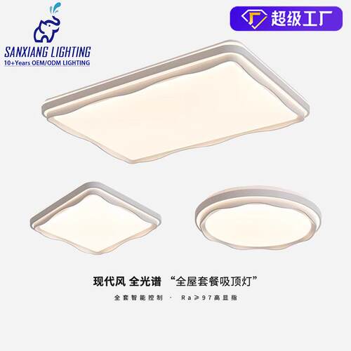 全光谱led吸顶灯现代简约卧室主灯2025新款儿童房间护眼中山灯具