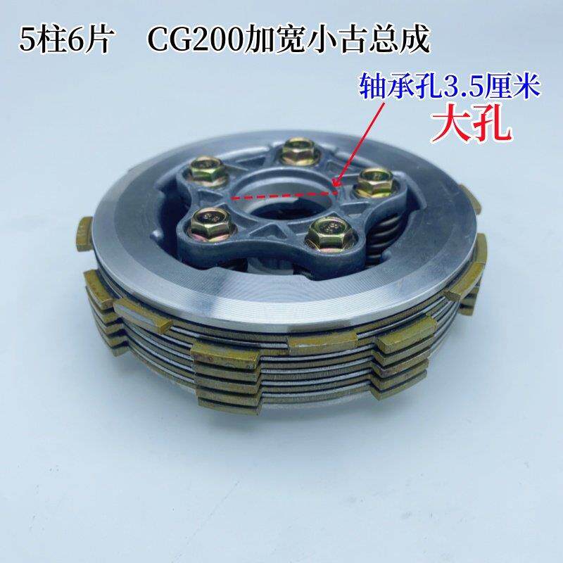欣茂达CG125150200三轮摩托车离合器加宽离合加硬小古压盘总成