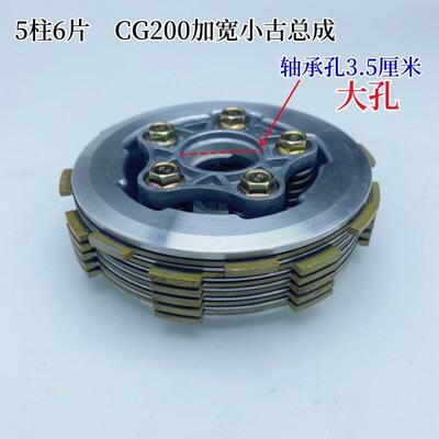 欣茂达CG125150200三轮摩托车离合器加宽离合加硬小古压盘总成