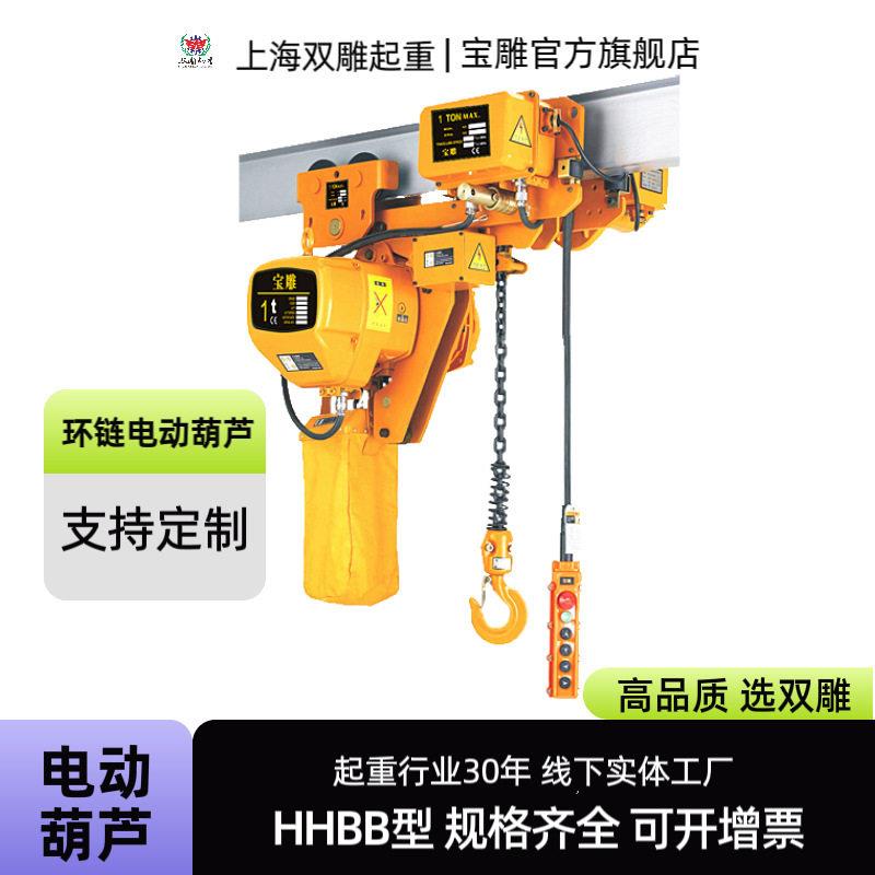 葫芦雕低净空环链电动葫芦1吨链运行式380V220V工业电压