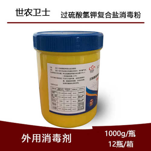 世农卫士过硫酸氢钾复合盐消毒粉环境设备水体消毒猪场鸡场养殖场