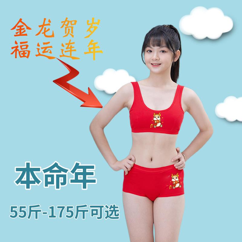 本命年属龙红色童文胸女童背心式内衣 无钢圈棉质大码