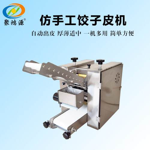 全自动饺子皮机仿手工饺子馄饨擀皮机商用饺子云吞馄饨擀皮专用机