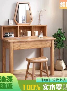 红橡木全实木简约梳妆台带凳带镜组合家用卧室80CM收纳一体化妆桌