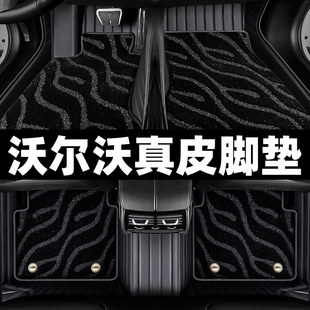 V40 S60 XC90专用全包围真皮汽车脚垫 沃尔沃XC60 XC40 S90