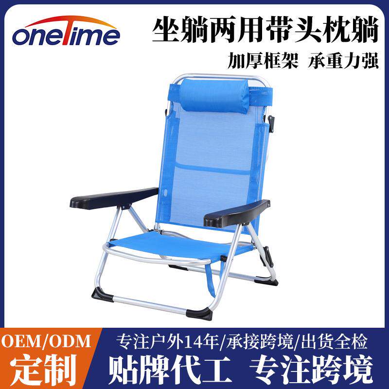 新款铝合金折叠椅高靠背便携带扶手沙滩椅坐躺两用带头枕躺椅