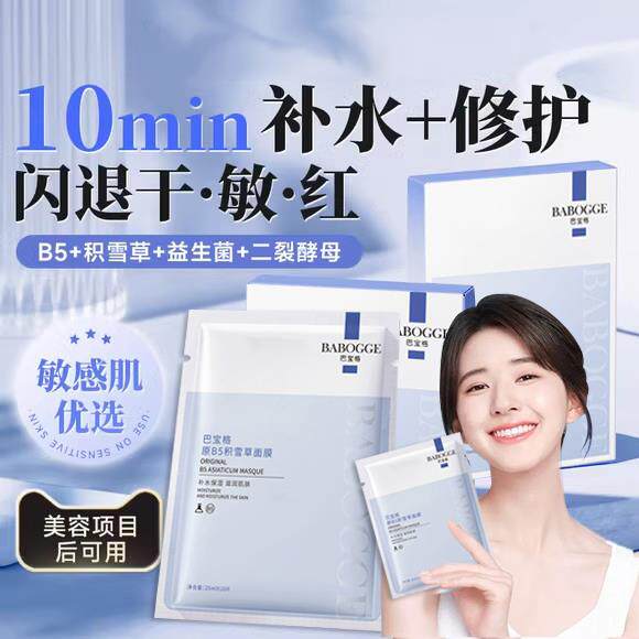 颜祇多维舒缓保湿面膜益生菌积雪草女保湿修护紧致焕亮B5面膜