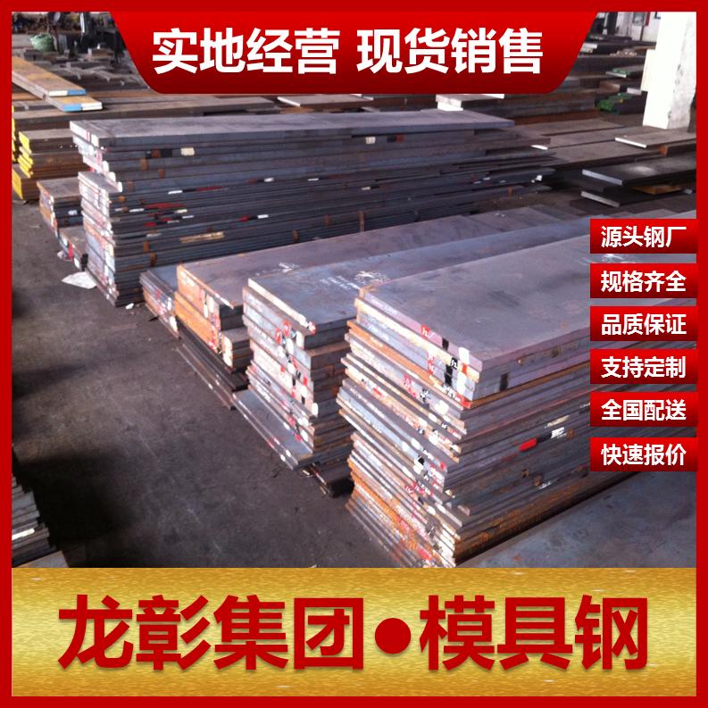模具钢材H13 3Cr2W8V H21 4Cr5Mosiv1热作扁钢圆棒可加工热处理