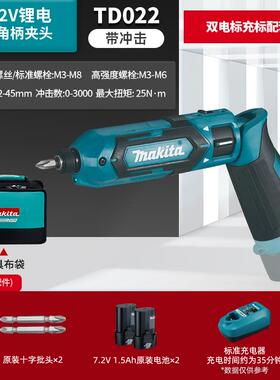 正品日本牧田电动螺丝起子DF012小型充子电式T022击起机7D冲.2V电