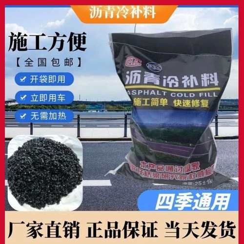 沥青冷补料厂家直供沥青砂小颗粒冷补沥青沥青路面修补料