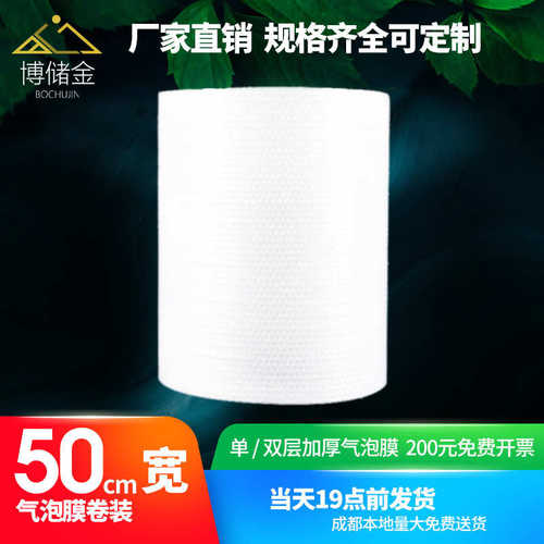厂家直销厂家全新料气泡膜卷装加厚打包快递防震膜袋包装纸泡沫棉
