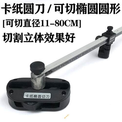 相框卡纸圆刀 十字绣装裱圆刀 切纸机45度圆形椭圆形卡纸刀
