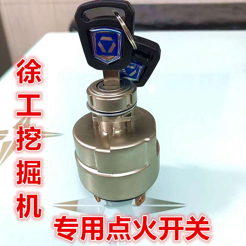 徐工挖掘机点火开关电XE15 26 60 75 135 200 215 365D门锁启动锁