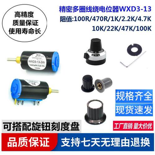 高品质JCL精密多圈线绕电位器WXD3-13 2W 1K 2K2 4K7 10K 22K 47K