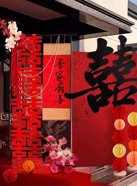结婚迎宾牌落地立体喜字kt背景板布置门口订婚礼农村院子装饰