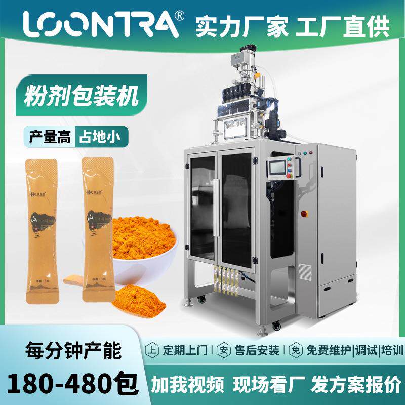 隆川脱水姜粉多列包装机全自动中药浓缩粉多列背封粉末包装机