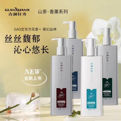 正品古澜轩秀山茶氨基酸香氛洗发水控油去屑滋养清爽蓬松丝滑柔顺