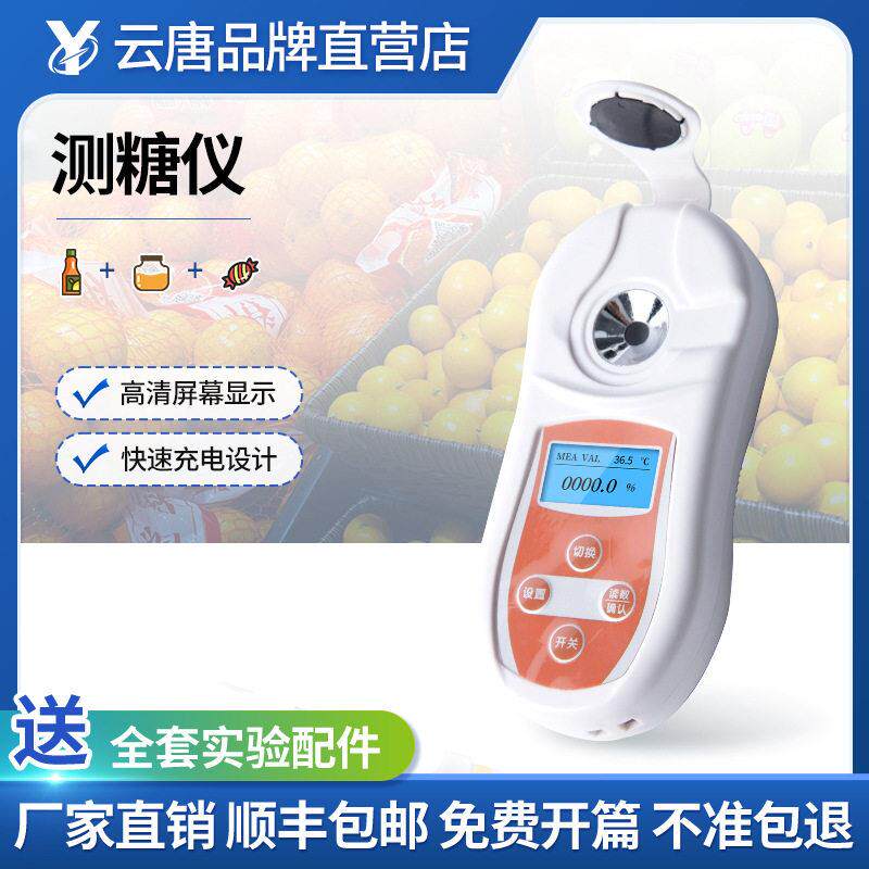 测糖仪水果糖度计数显折光仪测试仪蜂蜜水果果汁甜度糖度测量仪
