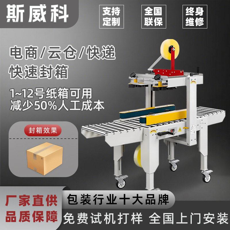 全自动封箱贴一体机电商云仓快递胶带封口机平面侧面快递贴机