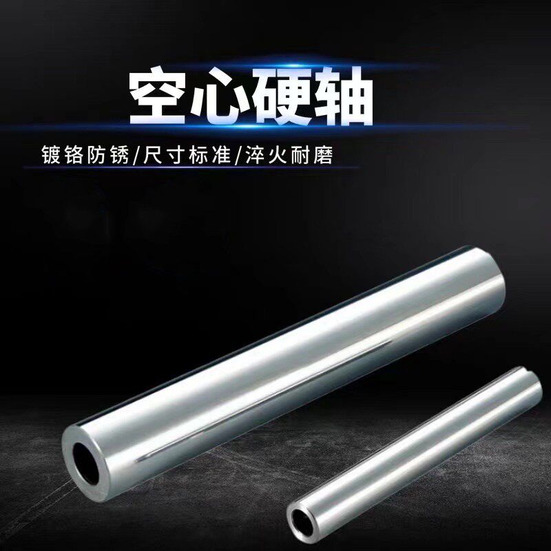 空心轴镀铬杆空心光轴硬轴导轨12 16 20 25 30 35 50空心直线光轴