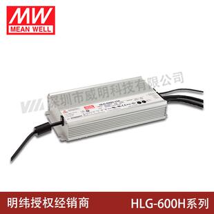 HLG 600H系列 恒压型LED驱动器 明纬电源LED开关电源600W恒流型
